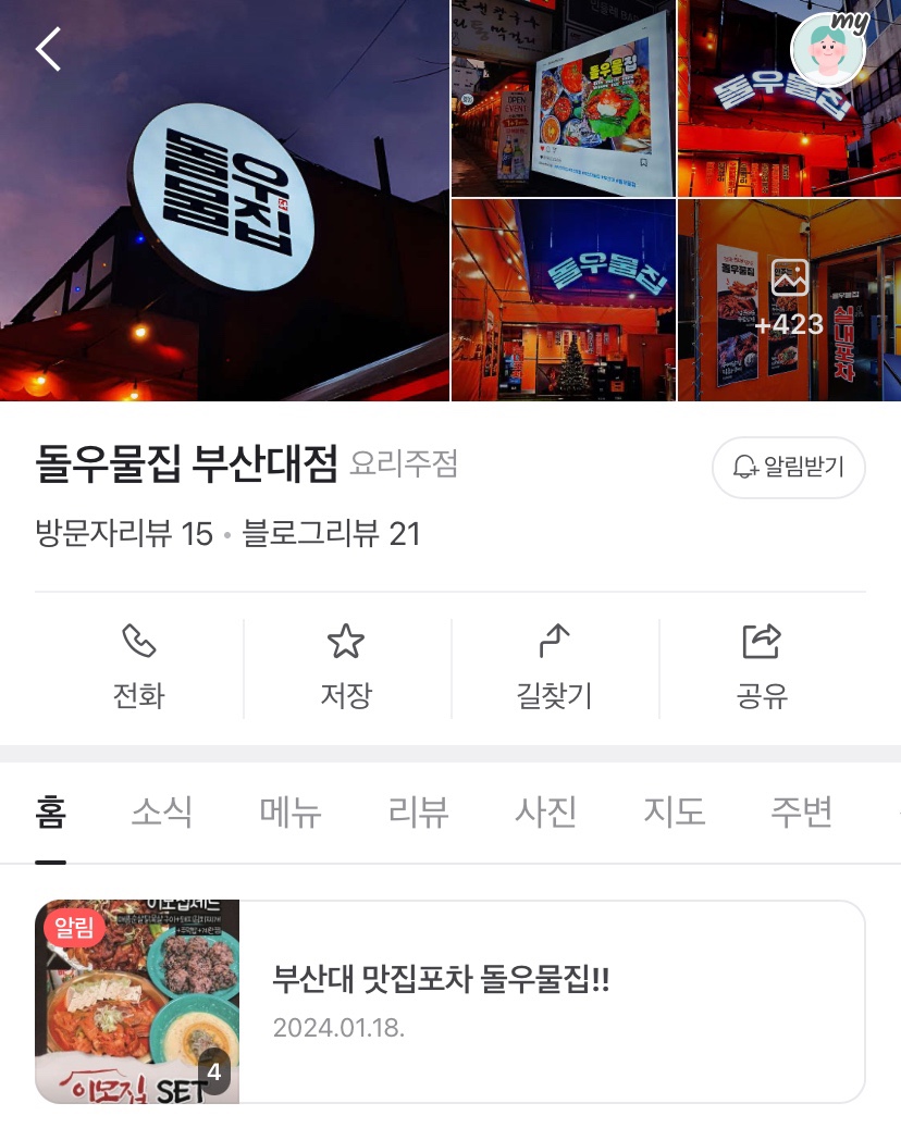 돌우물집 이미지