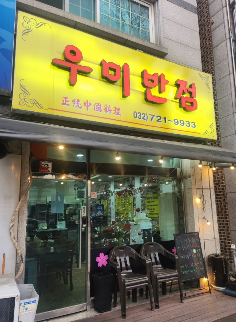 우미반점 이미지