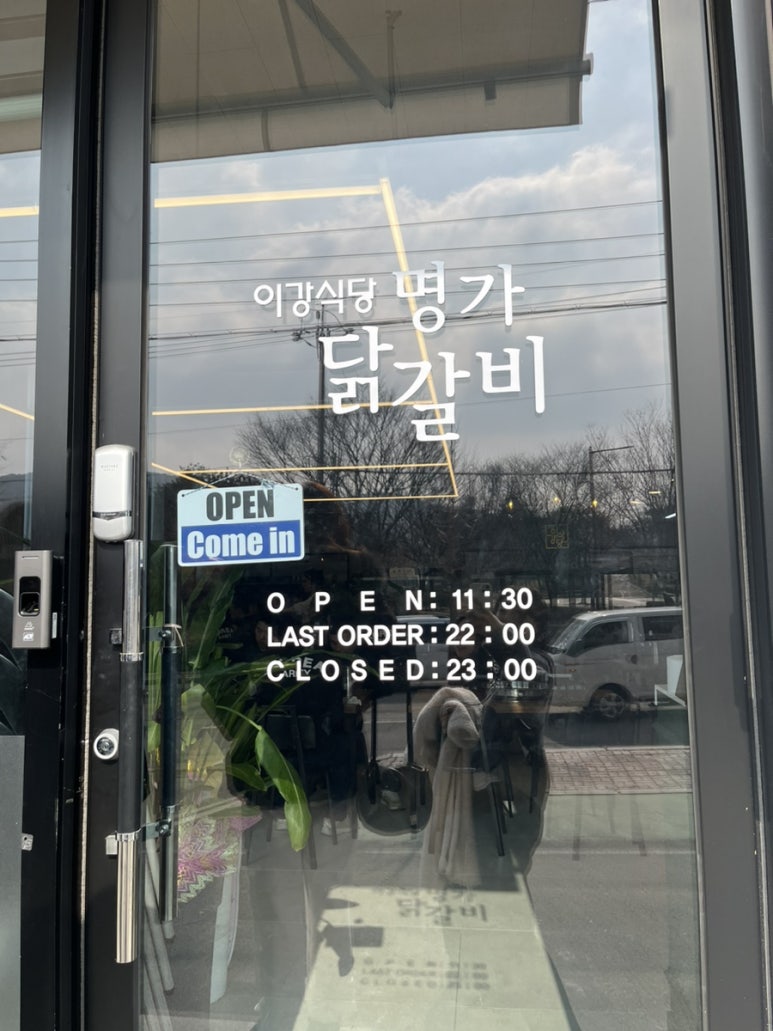 이강식당 이미지