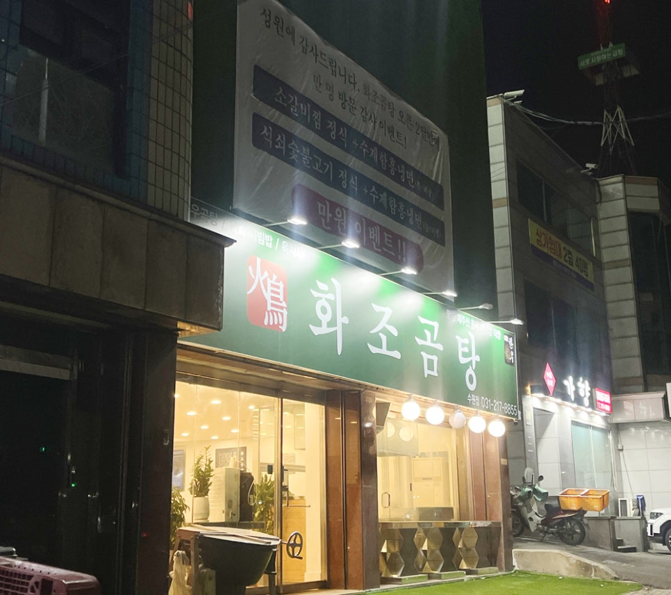 화조곰탕 이미지