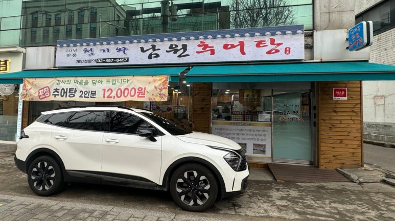 청기와남원추어탕 이미지