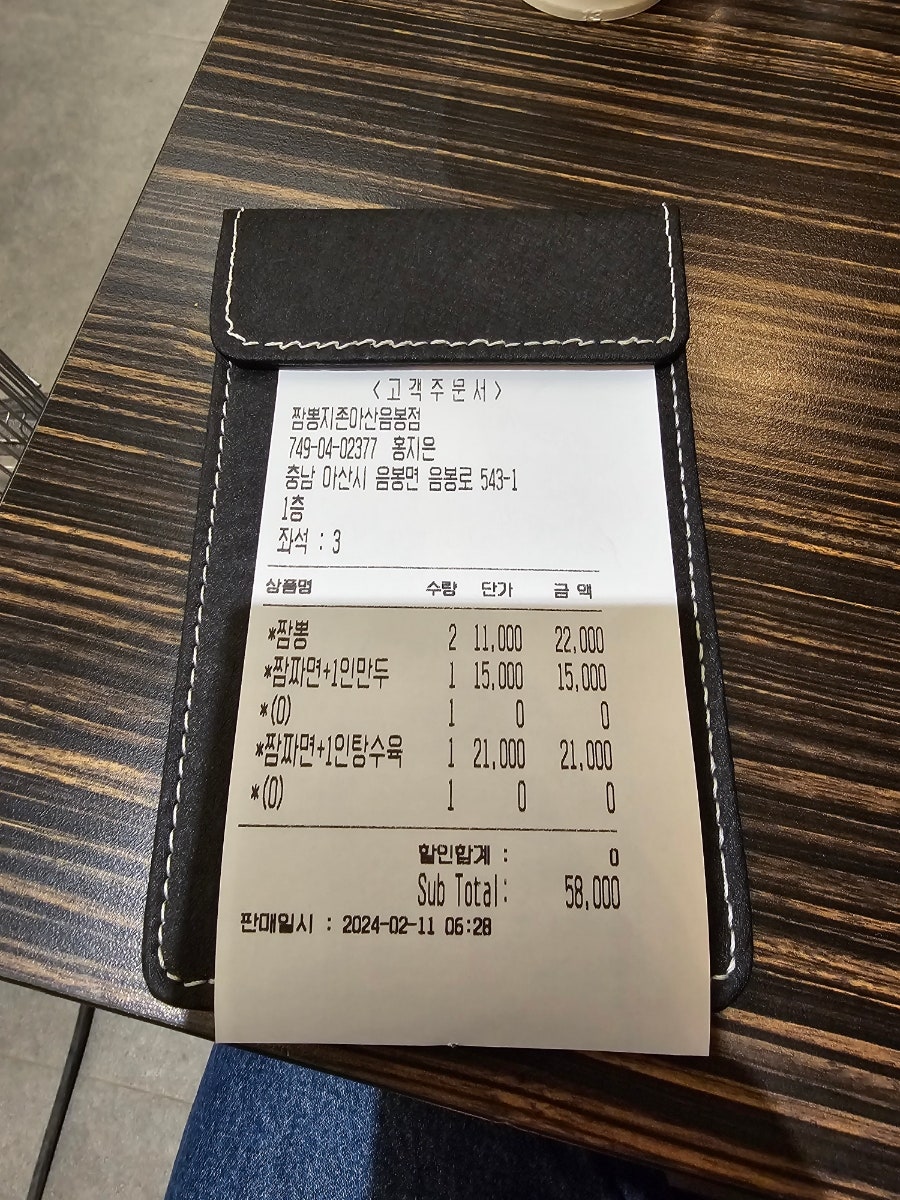 짬뽕지존음봉점 이미지