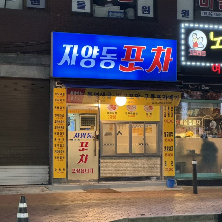 자양동포차 이미지