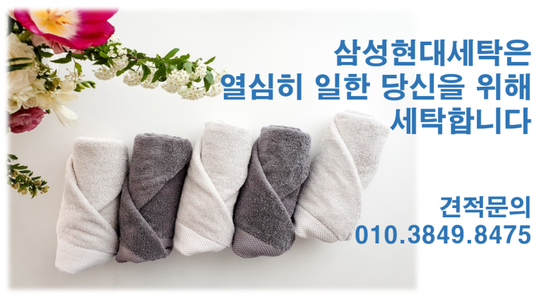 삼성현대세탁 이미지