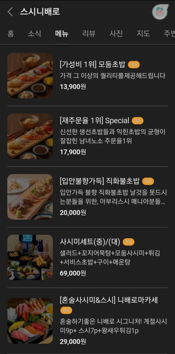 스시니배로 이미지