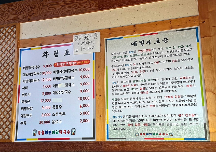 강릉해변메밀막국수 송도점 이미지