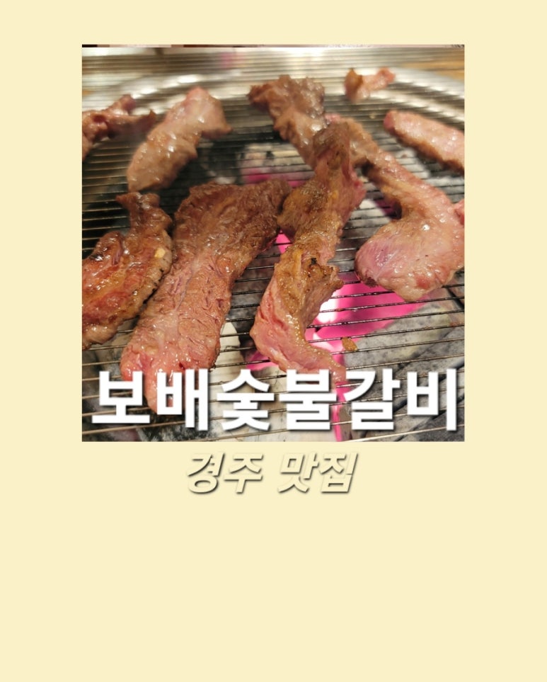 보배숯불갈비 이미지