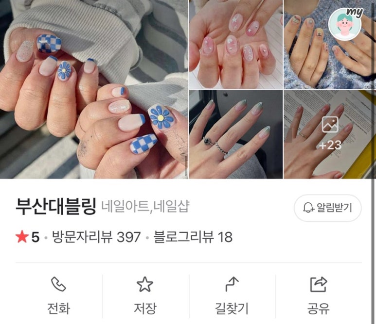 부산대 블링 이미지
