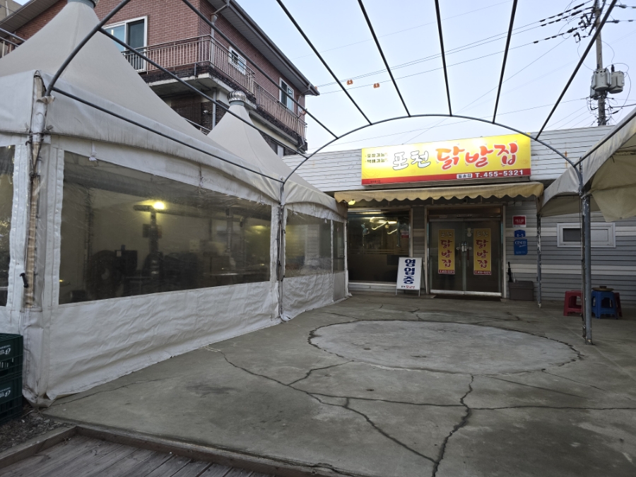 포천닭발집 이미지