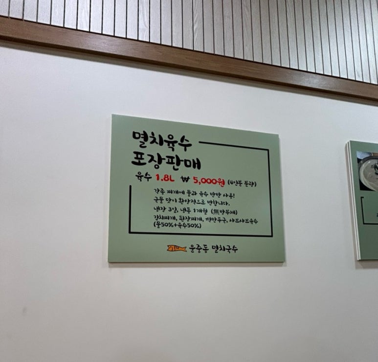 운중동멸치국수 이미지