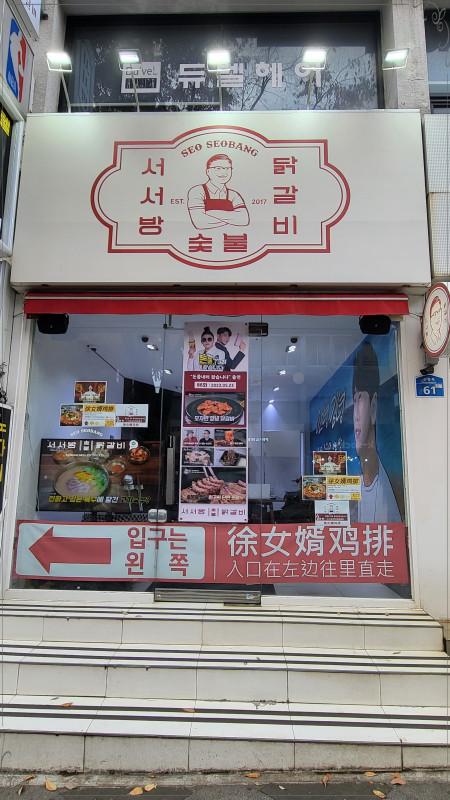 자연숯불닭갈비 이미지