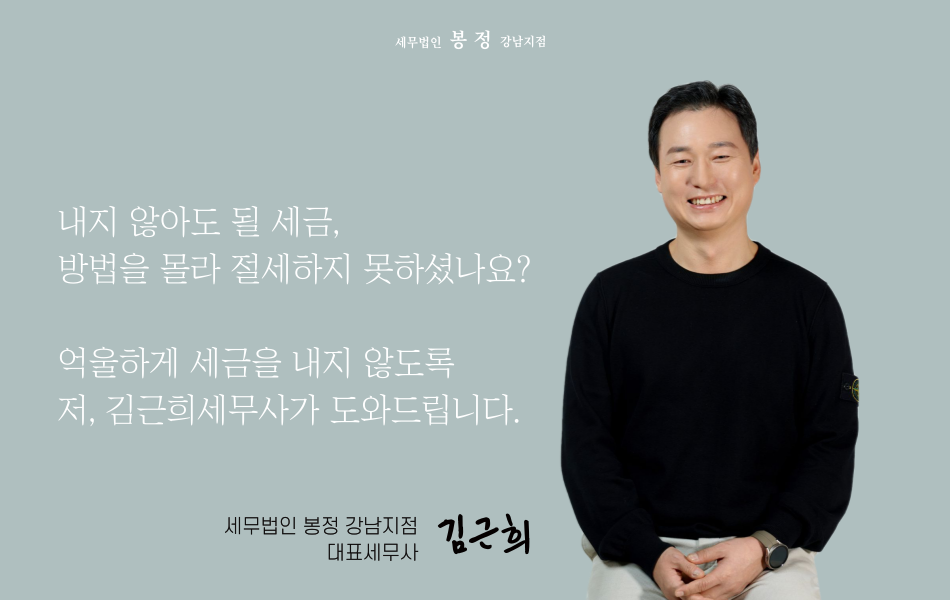 세무법인봉정 이미지