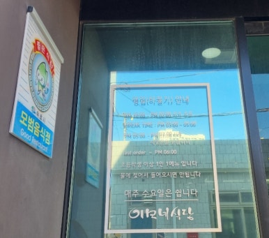 이모네분식식당 이미지