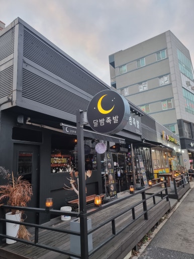 달밤족발오송점 이미지