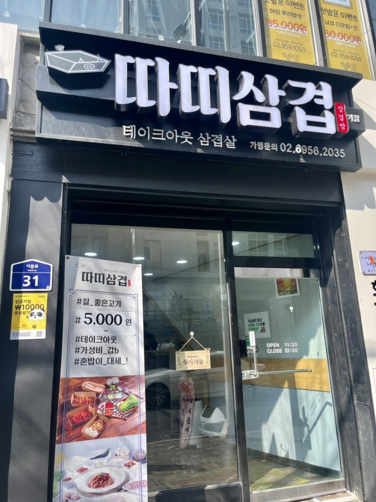 따띠삼겹회기점 이미지