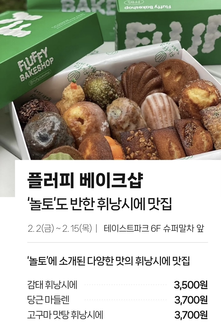플러피베이크샵 이미지