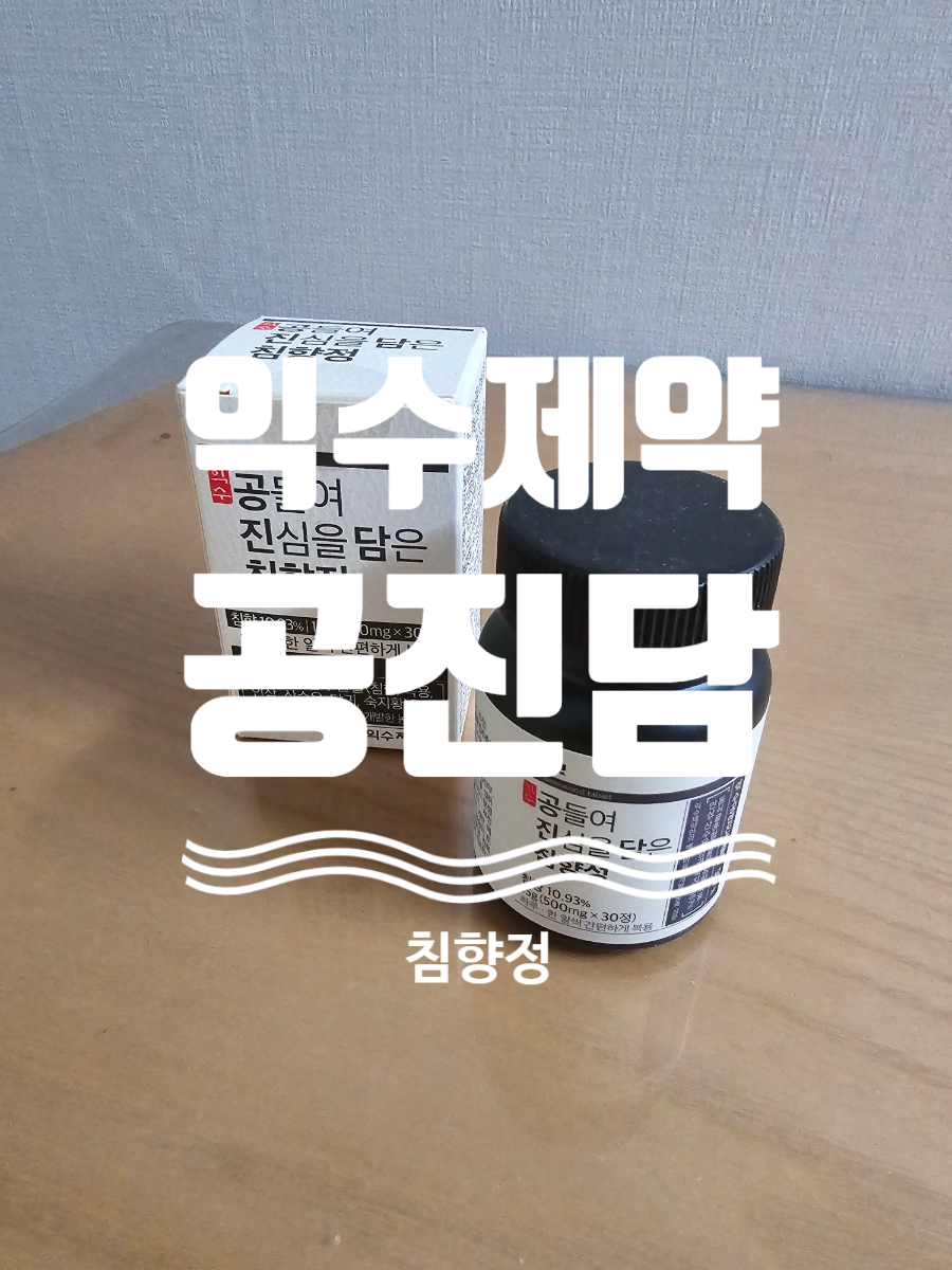 익수제약(주) 이미지