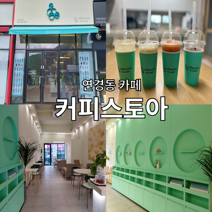 커피스토아 이미지