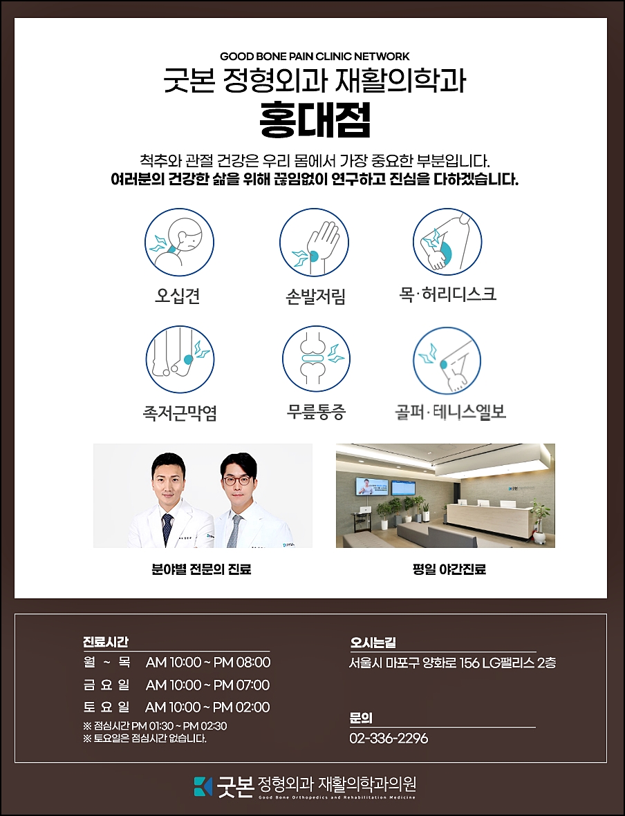 굿본정형외과재활의학과의원 이미지