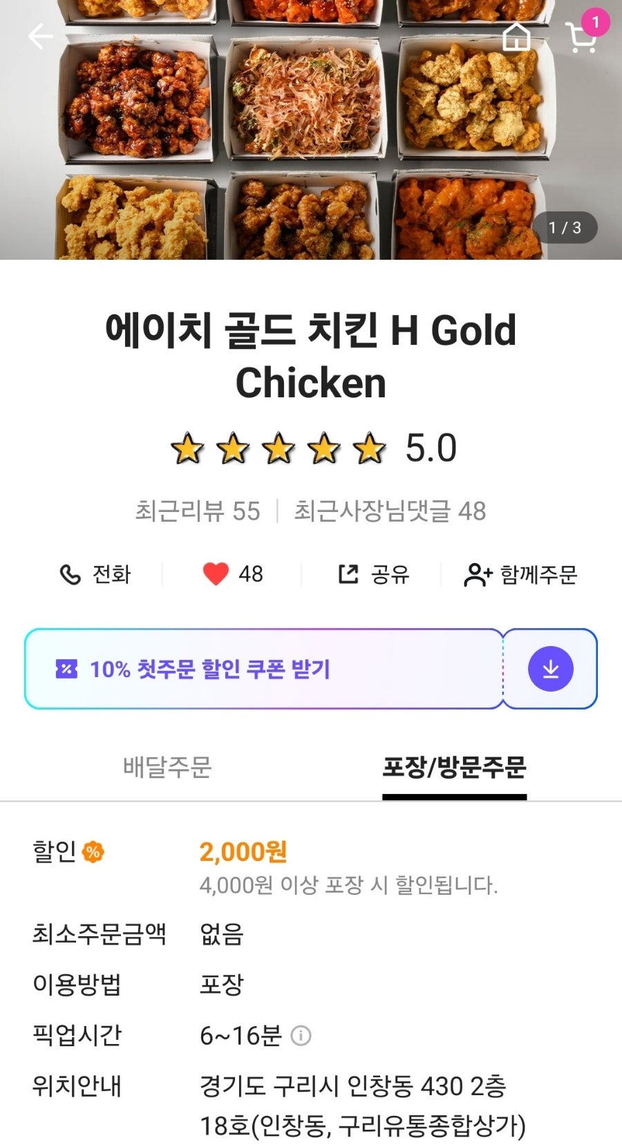 에이치골드치킨 이미지