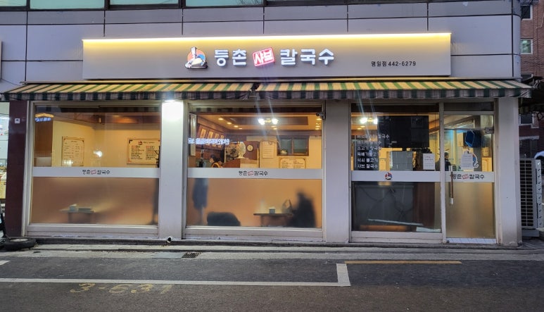 명일사 이미지