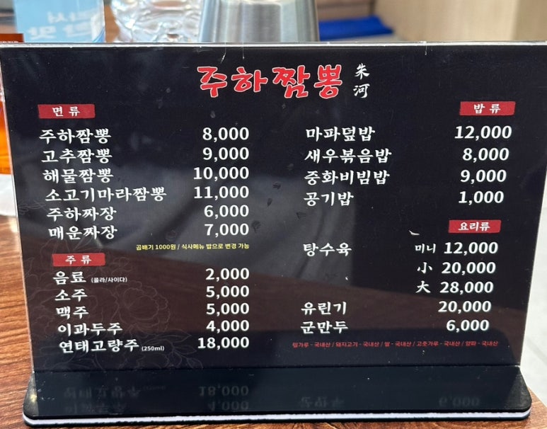 주하짬뽕 이미지