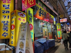교동바지락칼국수 이미지