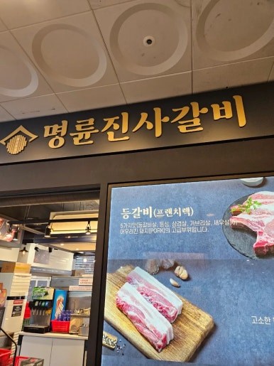 명륜진사갈비루원시티점 이미지