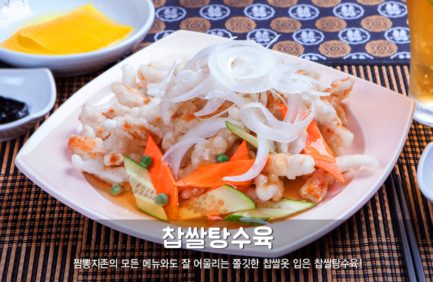 짬뽕지존 이미지