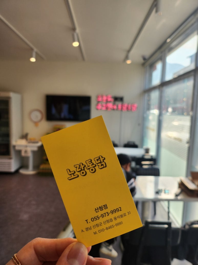 노랑통닭 산청점 이미지