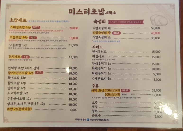 미스터초밥제작소 이미지