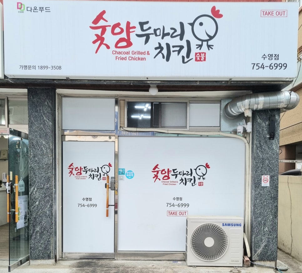 숯양두마리치킨 이미지