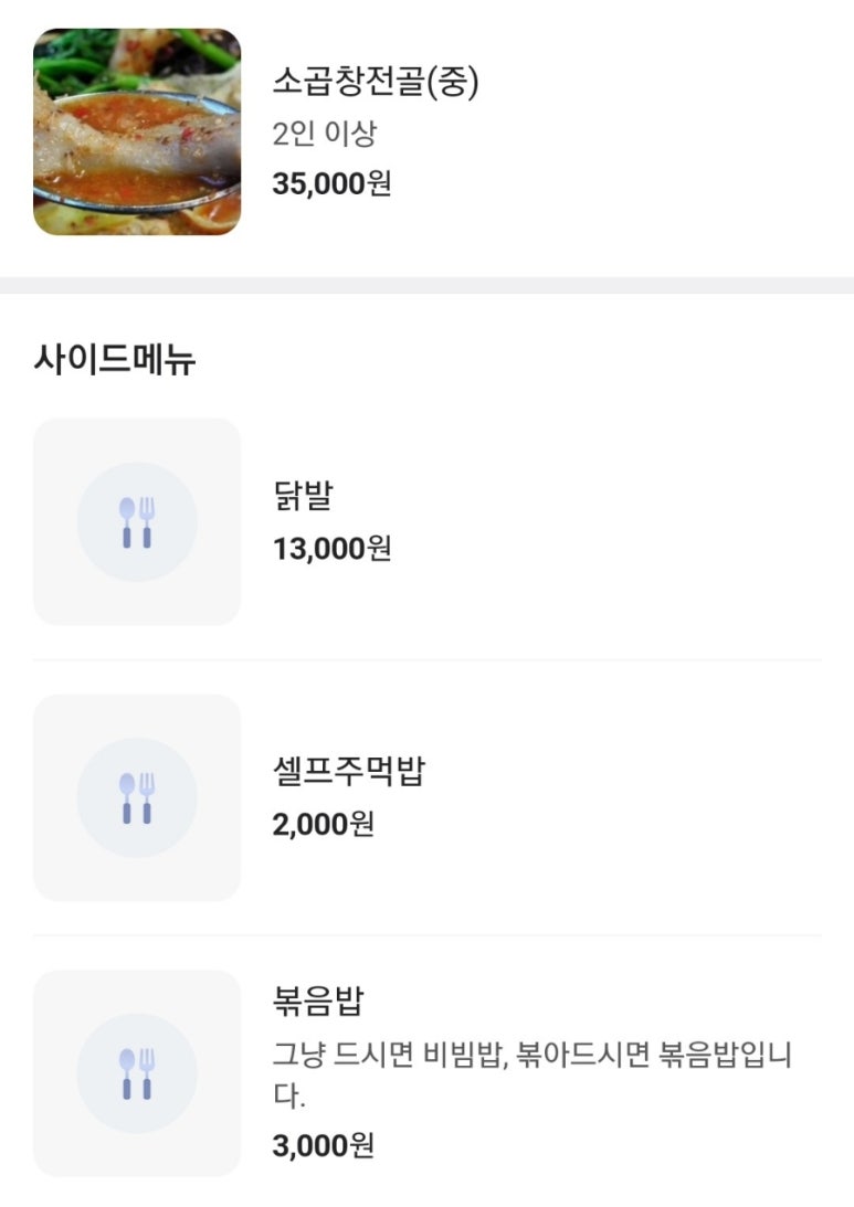 황금곱창 이미지