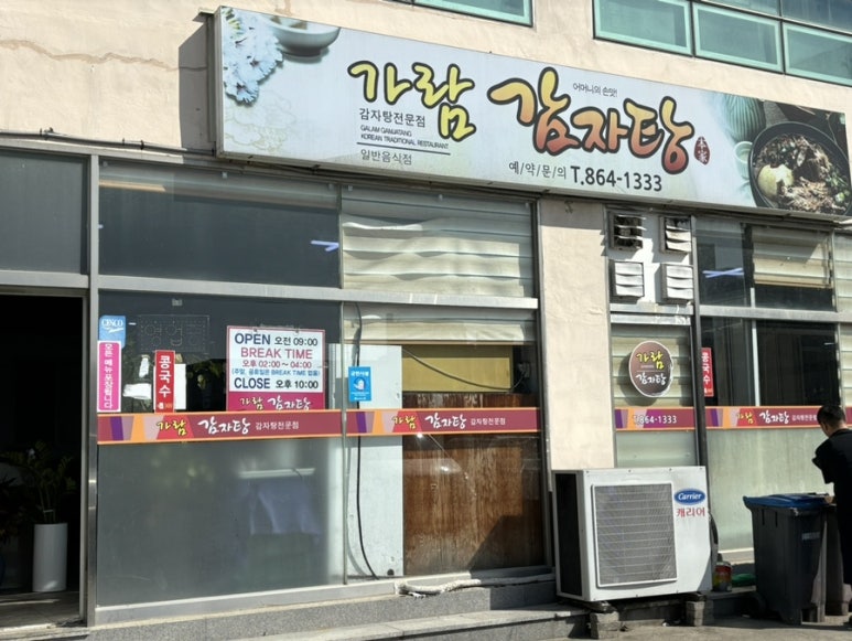 장흥감자탕 이미지