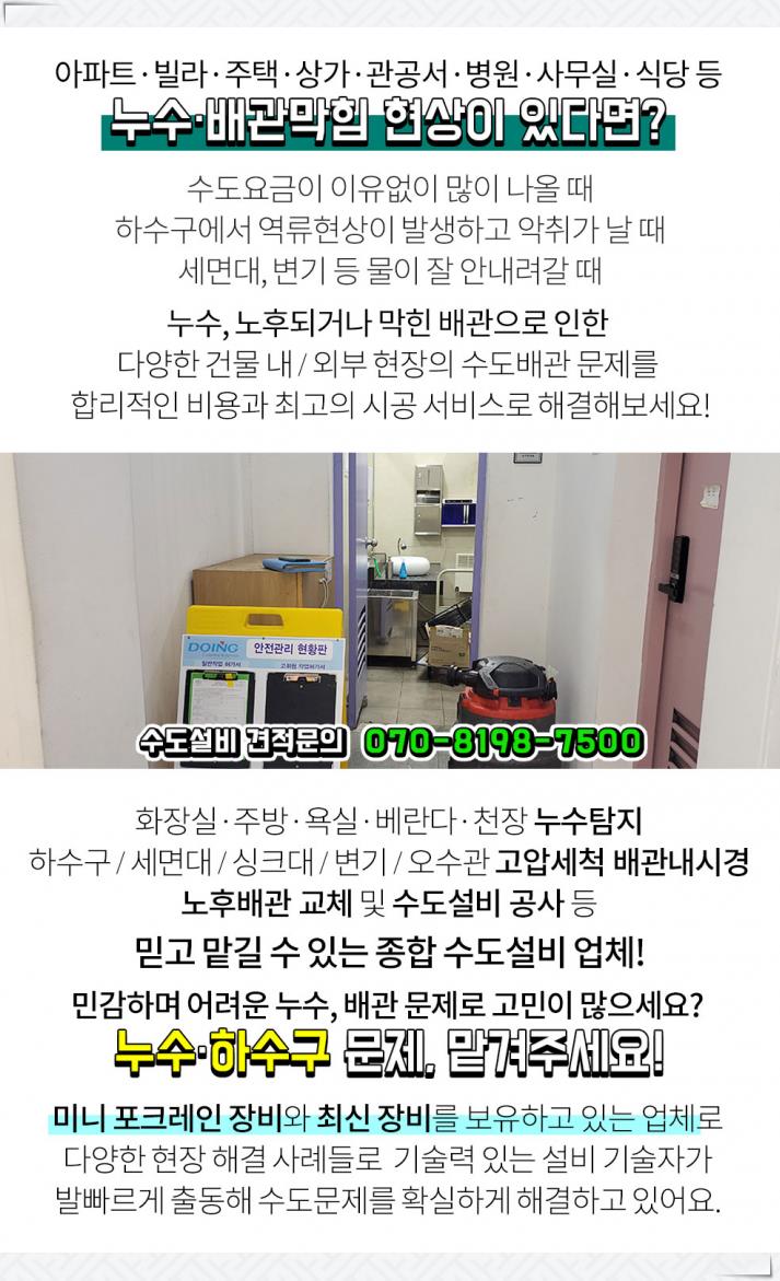 가까운설비하수구누수 이미지