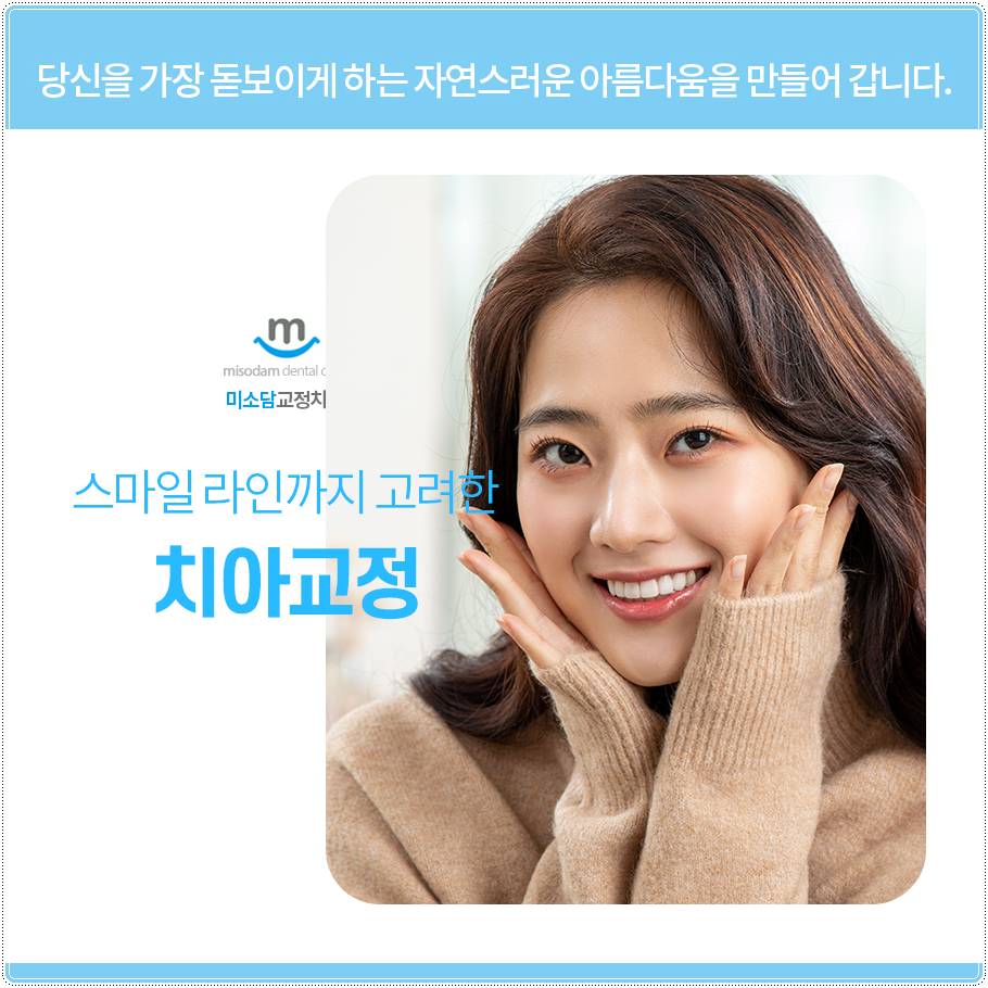 미소담치과 이미지