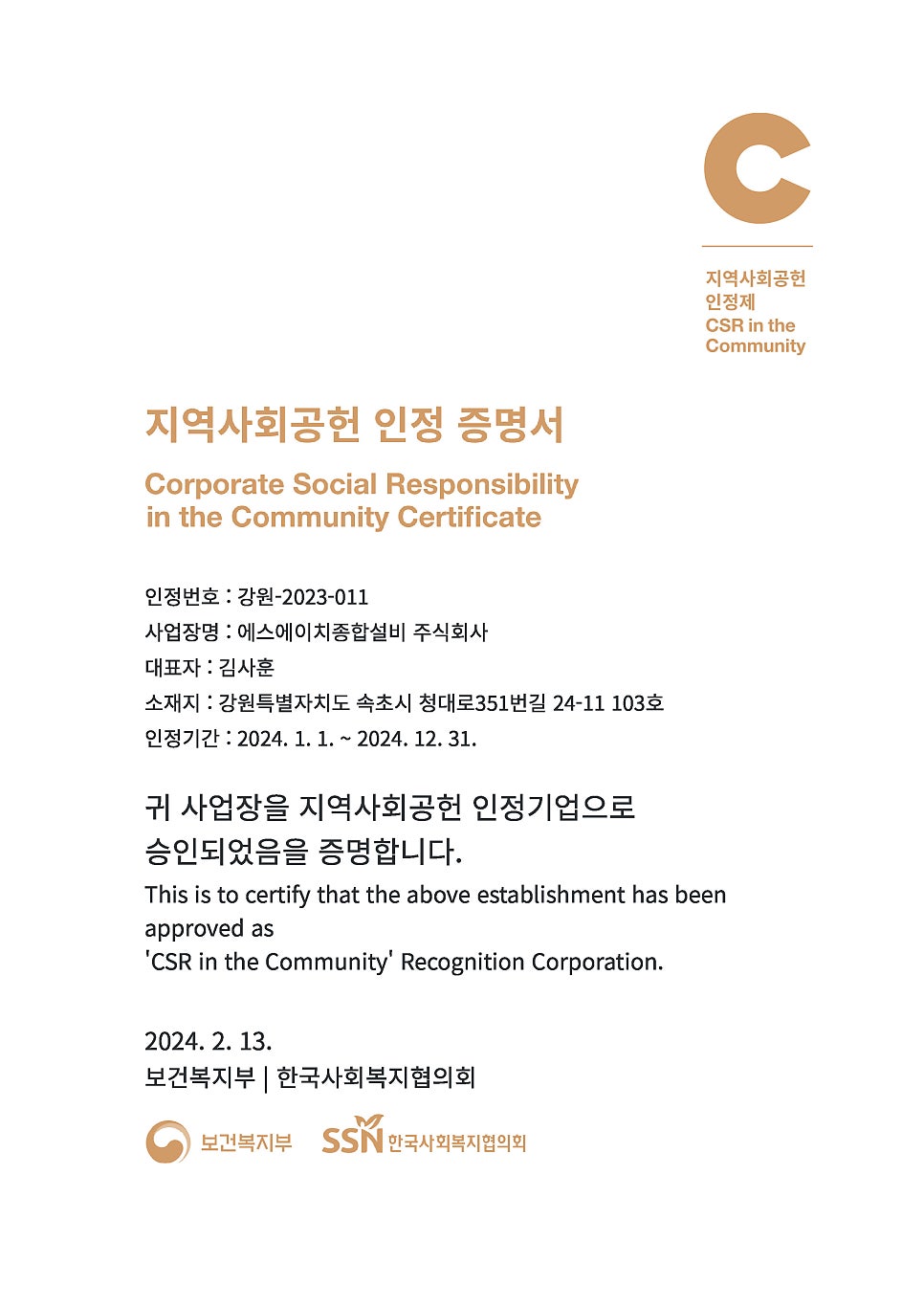 에스에이치이엔지 이미지
