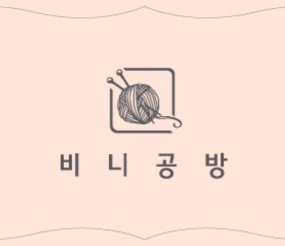 비니공방 이미지