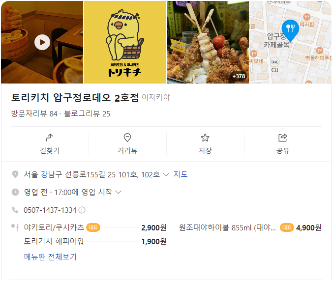 토리키치압구정 이미지