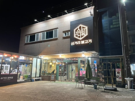 삼거리식육점 이미지