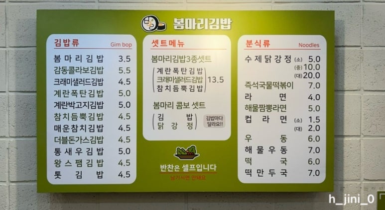 봄마리김밥 이미지