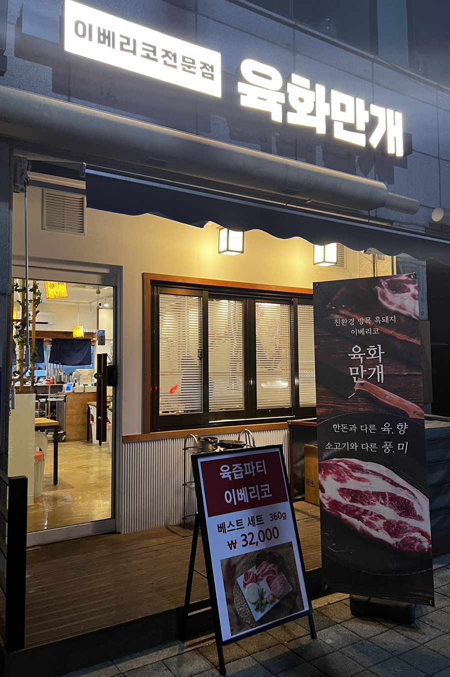 육화만개 이미지