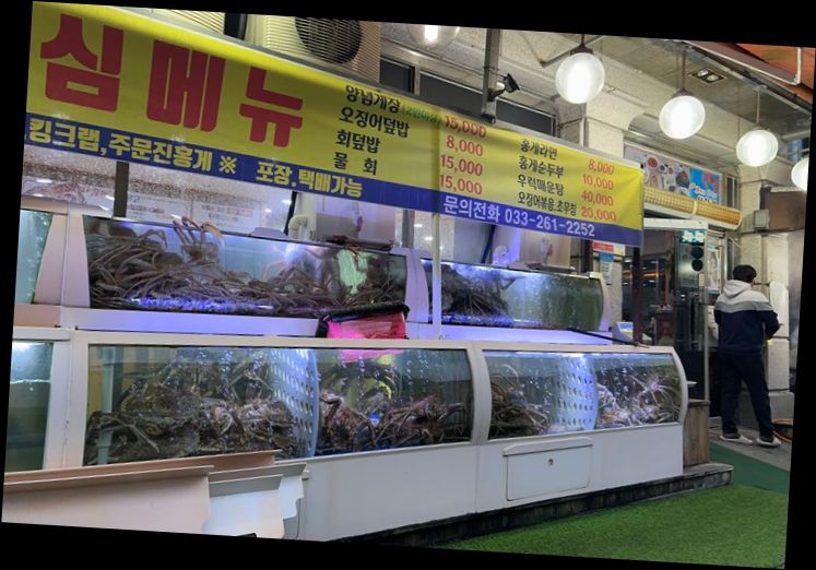 주문진게먹고회먹고 이미지