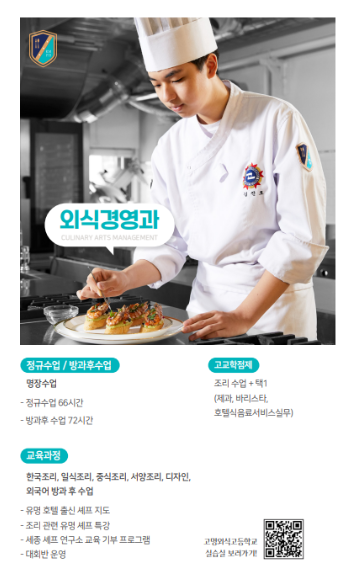 고명외식고등학교 이미지