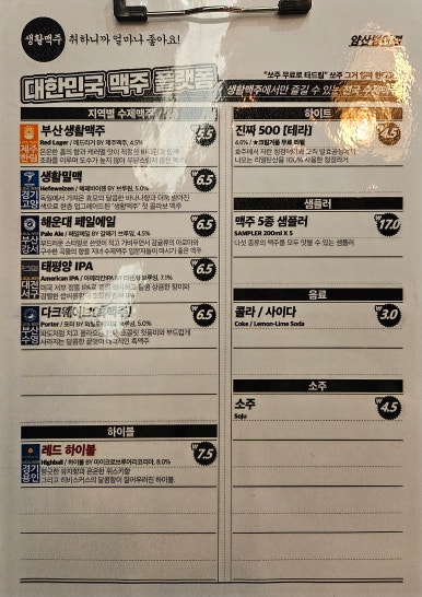 생활맥주 양산범어점 이미지