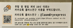 양청송대공원점_런드리익스프레스샵 이미지