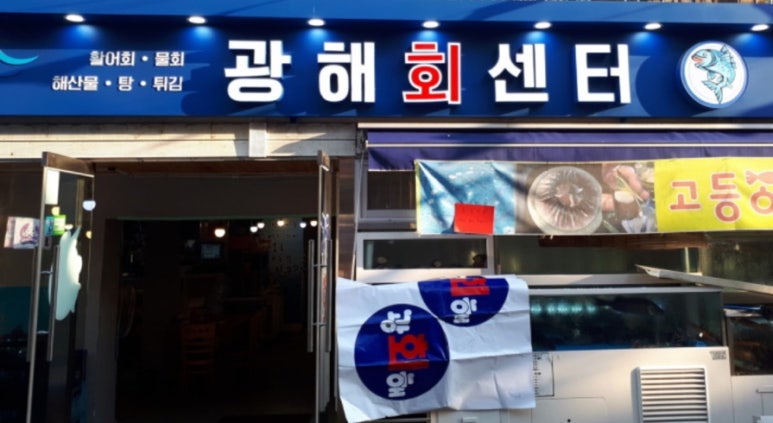 광해회센타 이미지