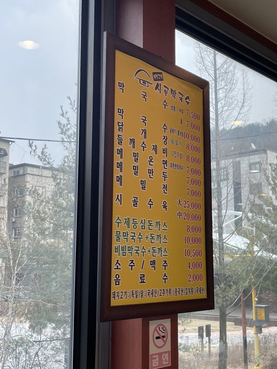 시골막국수와닭개장 이미지