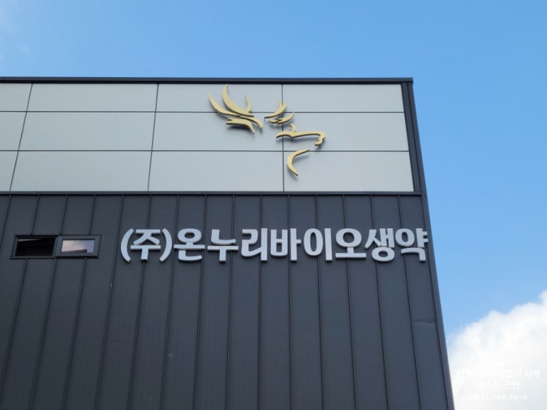 (주)온누리바이오생약 이미지