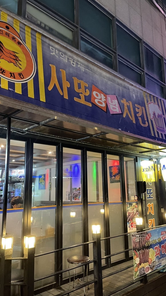 사또양념치킨 이미지